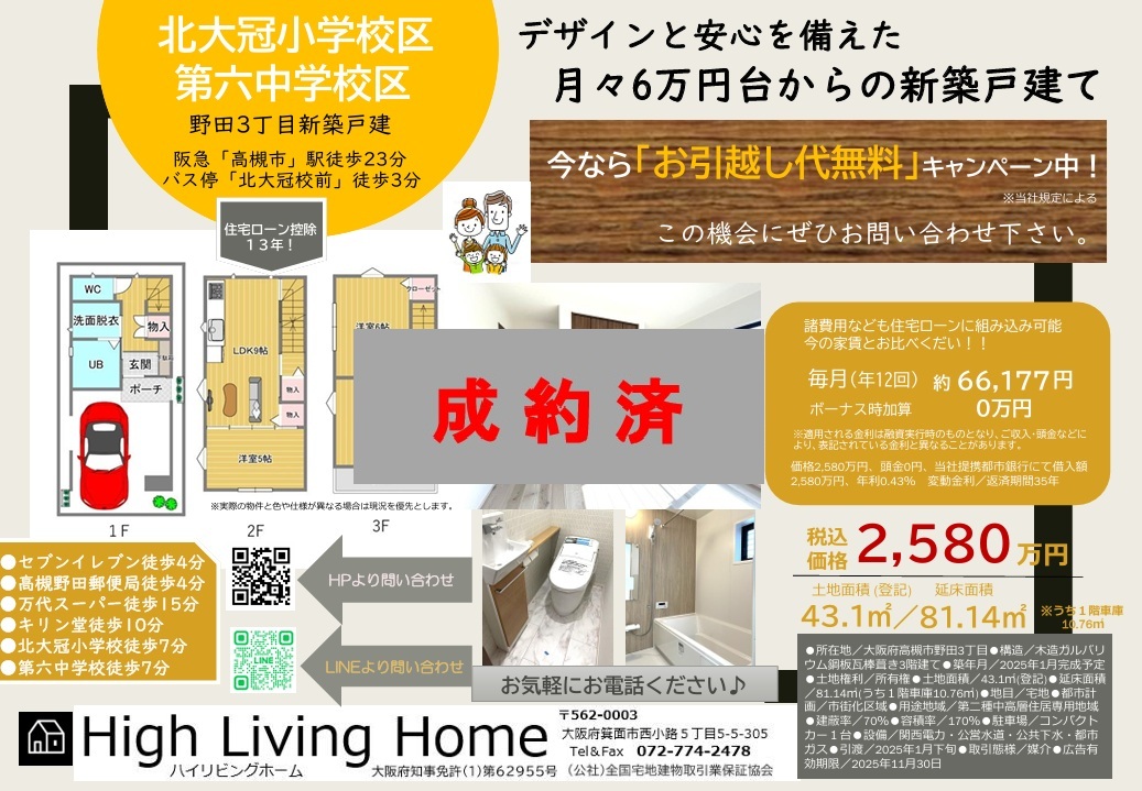高槻市野田3丁目新築戸建
