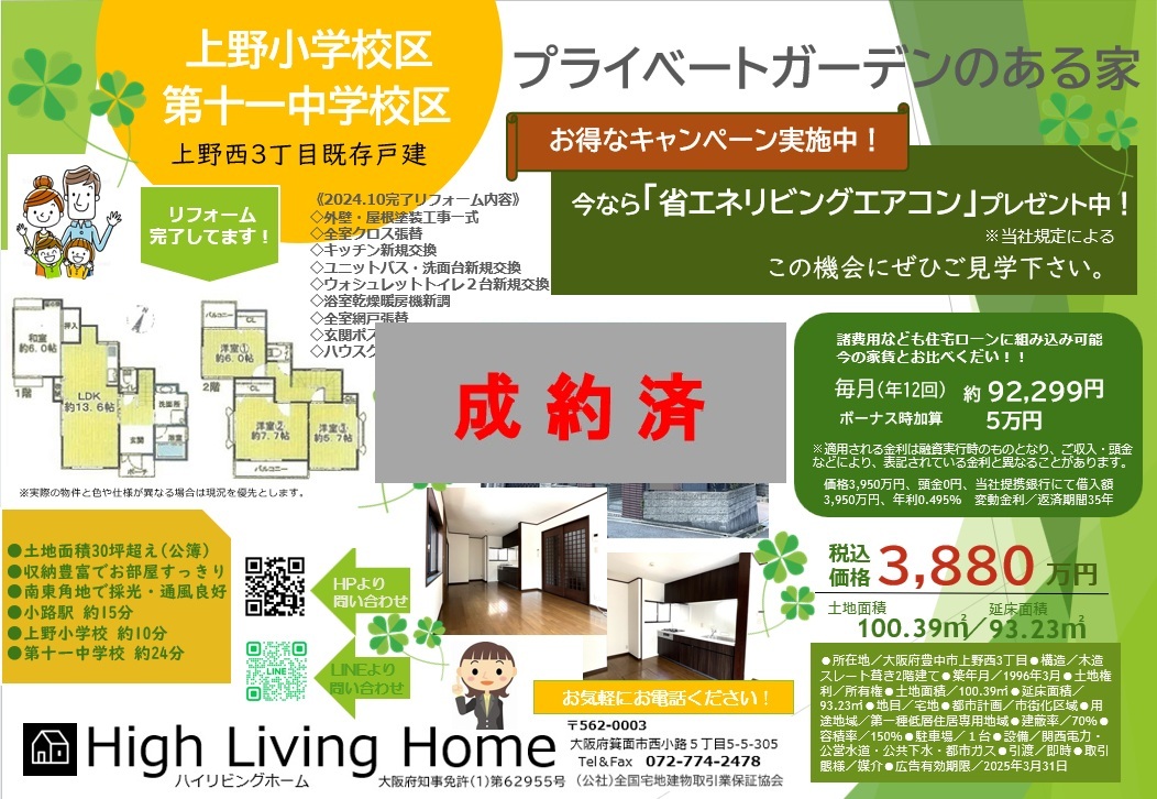 豊中市上野西リノベ戸建