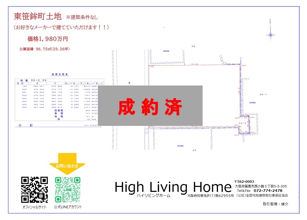 奈良市東笹鉾町土地